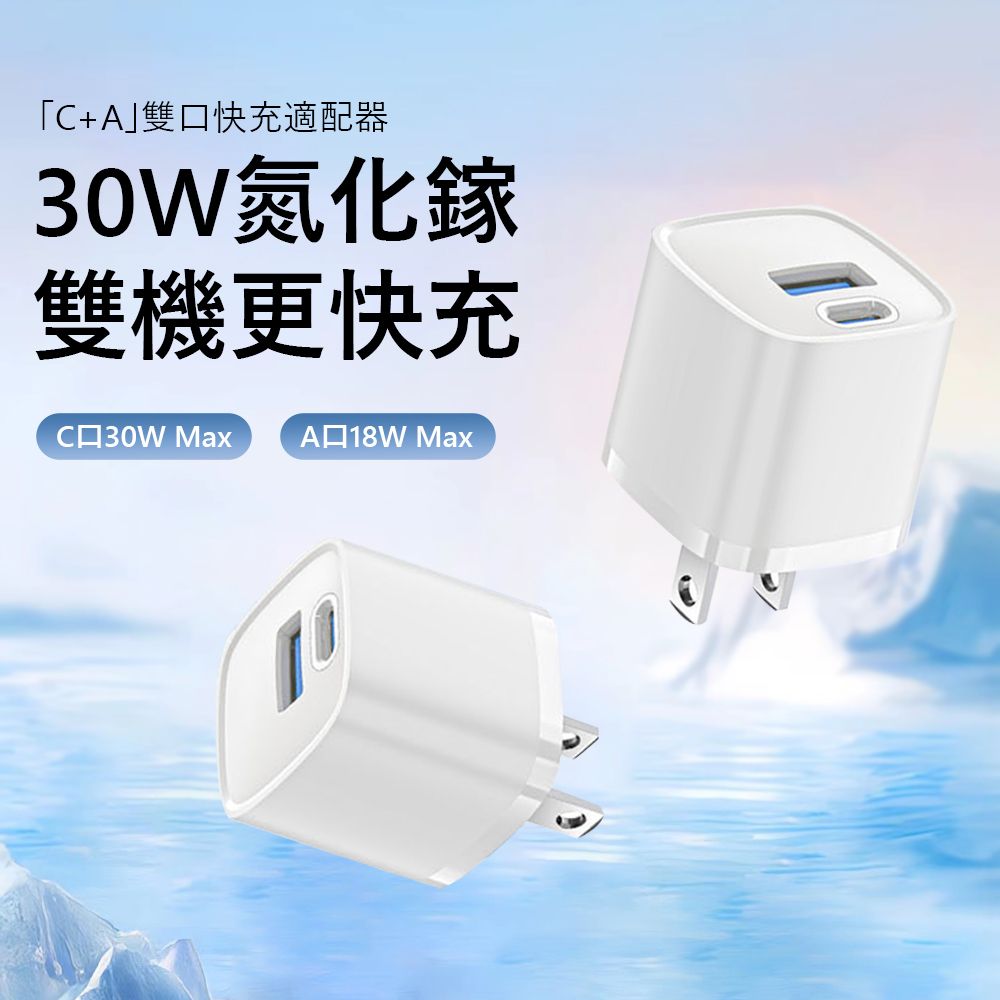 Kyhome 30W PD雙孔快充頭 Type-C+USB-A充電器 iPhone 16 充電頭 豆腐頭【蘋果/安卓通用】