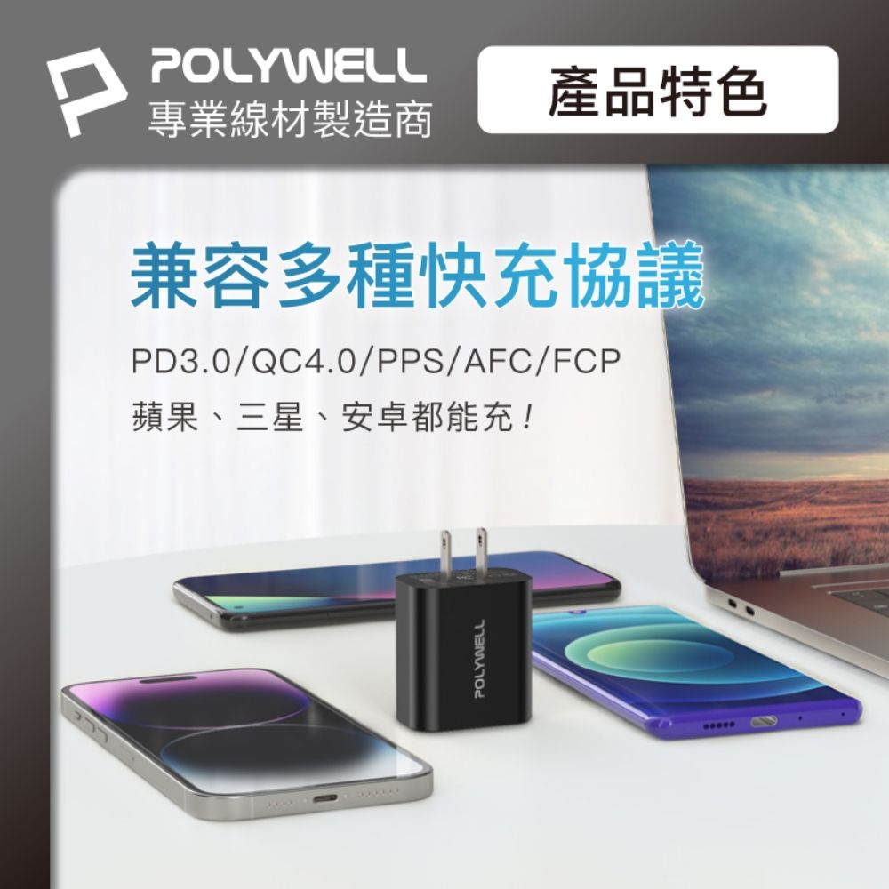 POLYWELL 寶利威爾 30W三孔氮化鎵快充頭 + 雙C高速5Gbps快充編織線 1米