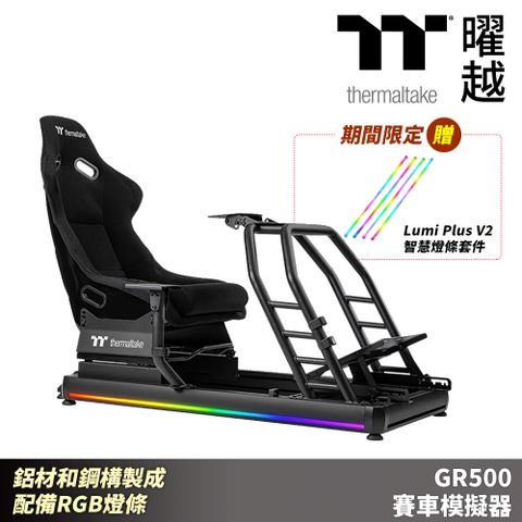 Thermaltake 曜越 GR500 賽車模擬器_GSC-R50-CPASBB-01買就送Lumi Plus V2智慧燈條套件