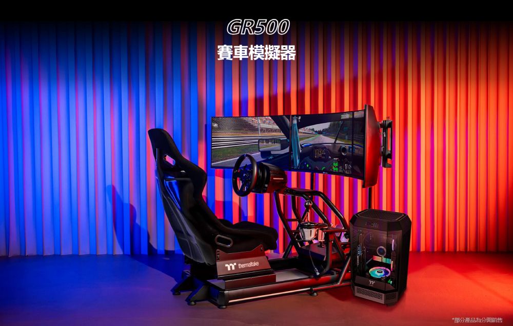 GR500賽車模擬器*部分產品分開銷售