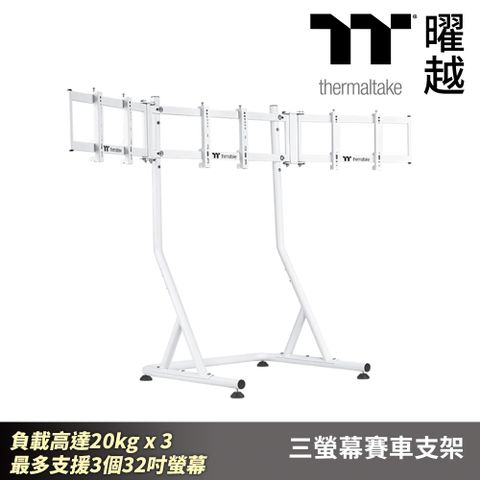 Thermaltake 曜越 三螢幕賽車支架 白色 負載高達20kg x 3 最多支援3個32吋螢幕