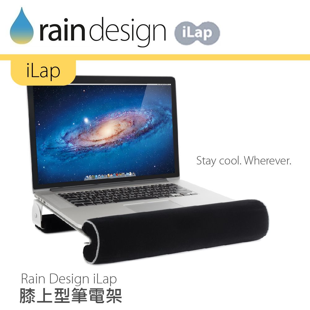 rain design iLapRain Design iLap膝上型筆電架Stay cool. Wherever.