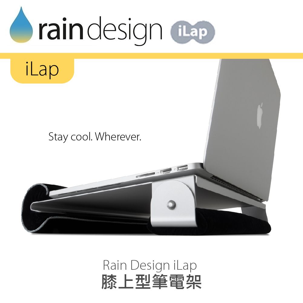 raindesign iLapStay cool. Wherever.Rain Design iLap膝上型筆電架