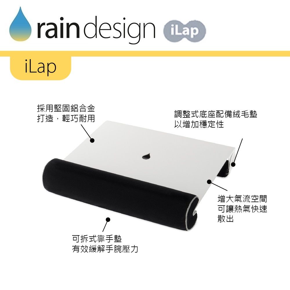 Rain Design iLap 膝上型筆電散熱架 for MacBook