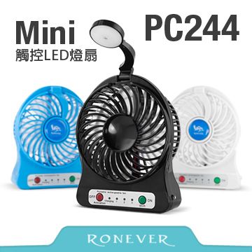 Ronever 迷你觸控LED鋰電池燈扇-白(PC244-1)