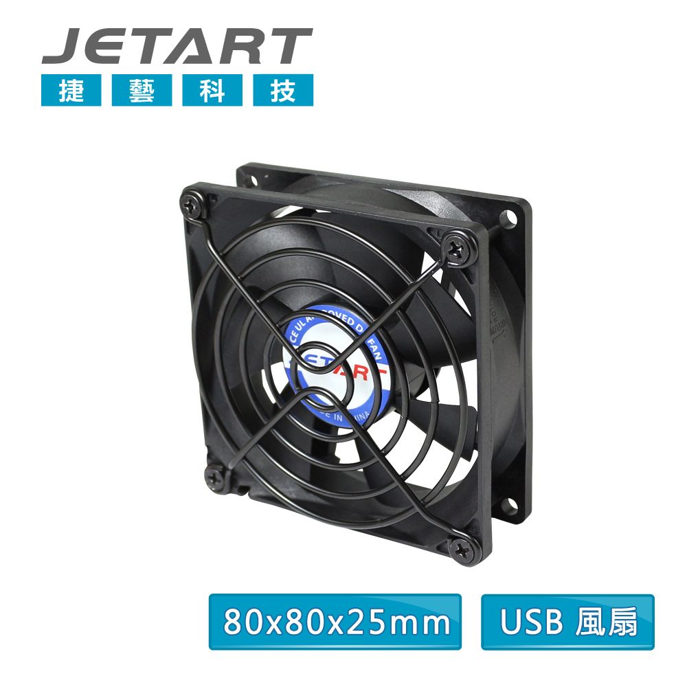 JetArt 捷藝   外接式 USB供電 液態軸承 8cm 靜音風扇 (DF8025UB)