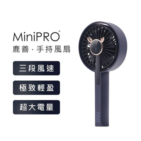 MiniPRO 鹿善手持風扇-深海藍  (MP-F5688 充電風扇 )