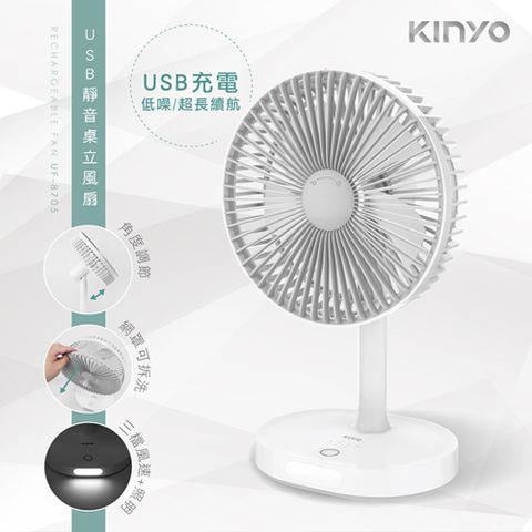 【KINYO】USB充電式7.5吋靜音桌立風扇,無刷電機,30dB低噪靜音送風