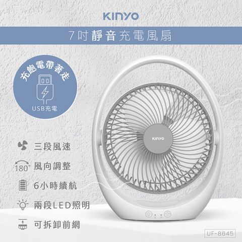 【KINYO】USB靜音充電風扇
