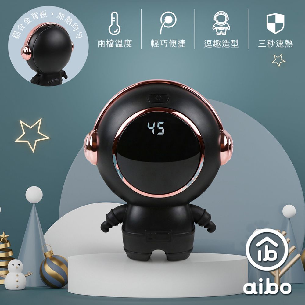 aibo USB充電式 太空人暖蛋/暖手寶(二檔調溫)-黑色