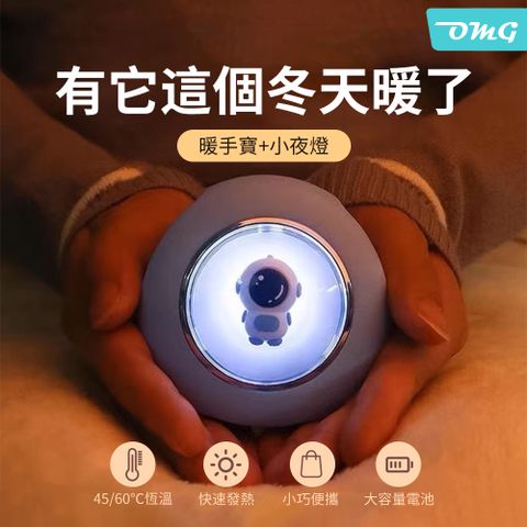 OMG 太空艙多功能USB充電發熱暖手寶 暖暖蛋 小夜燈 取暖禦寒神器