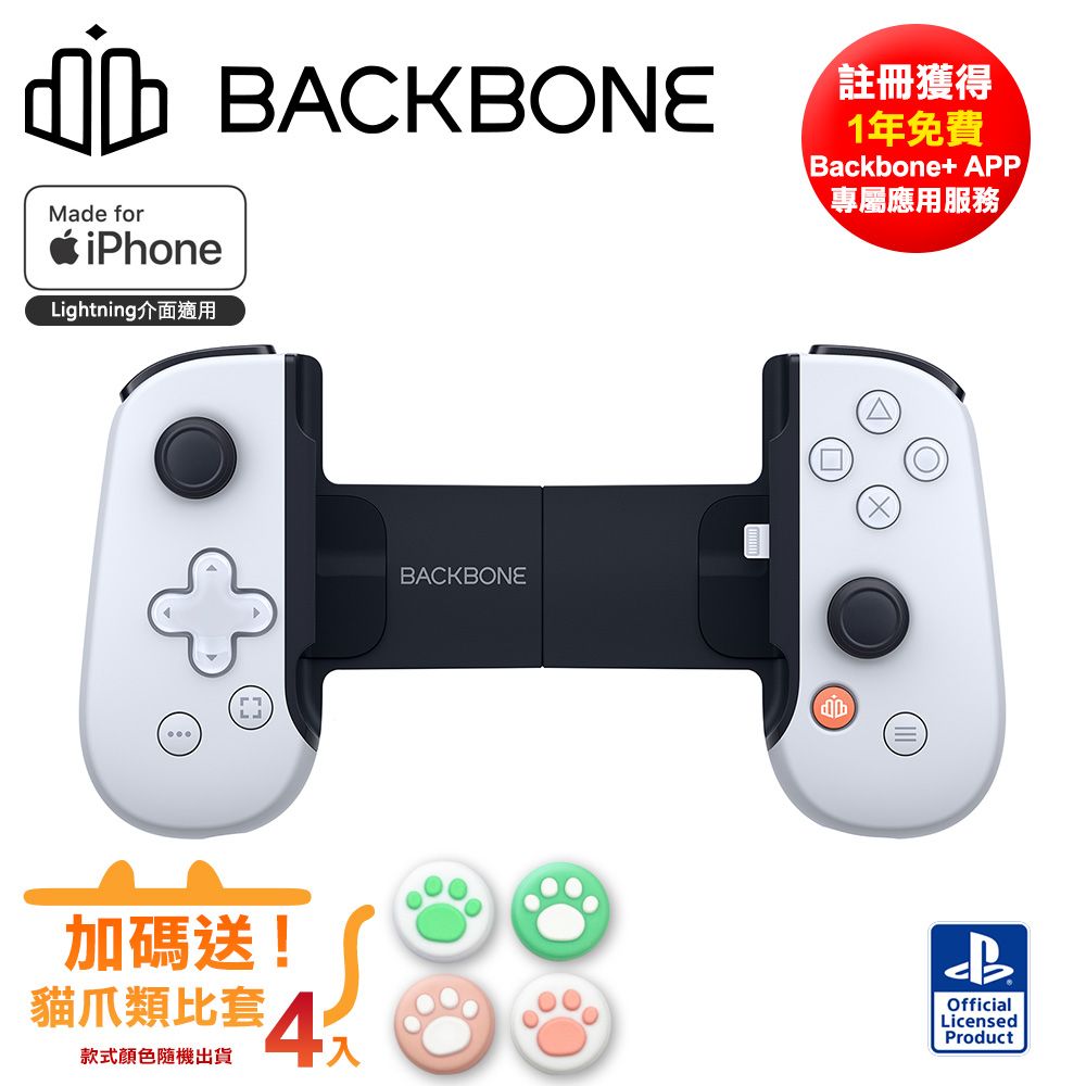 Backbone One 電玩遊戲/手遊擴充手把iPhone專用-PS聯名款白(BB02WS