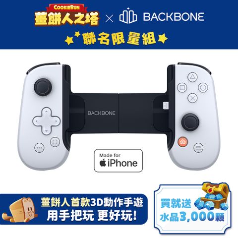 Backbone One 電玩遊戲/手遊 擴充手把 iPhone專用(Lightning介面)-PS授權款白(BB02WS)