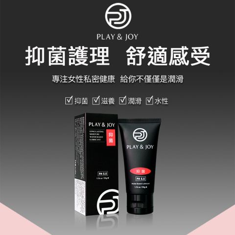 PLAY & JOY 抑菌基本型潤滑液 - 50ml