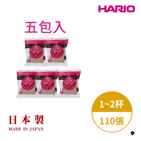 HARIO 【官方】日本製V60錐形原色無漂白01咖啡濾紙110張(適用V形濾杯) 5包入