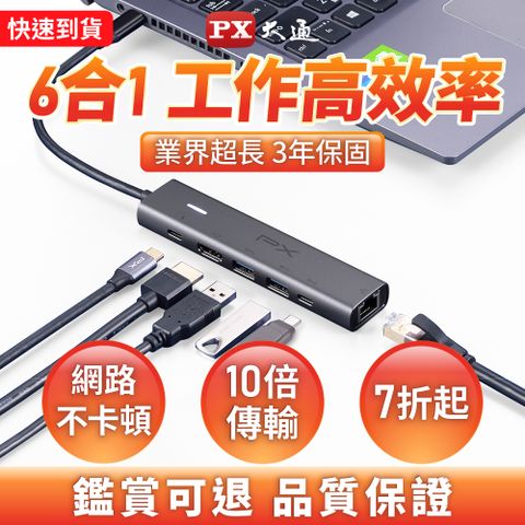 PX 大通 USB TYPE C6合1高畫質影音轉換器 (C6-21R)