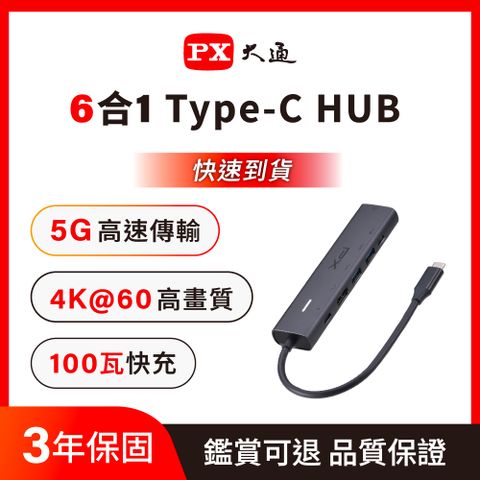 PX 大通 USB TYPE C6合1高畫質影音轉換器 (C6-21R)