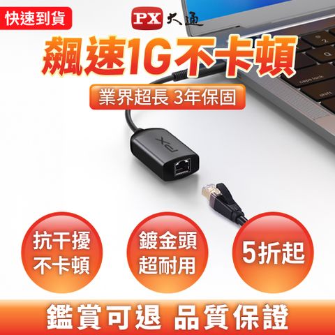 PX 大通 USB-C 高速網路轉接器 (CR1)