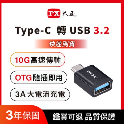 PX 大通 TYPE C(公)-USB-A(母)轉接頭(CA2)