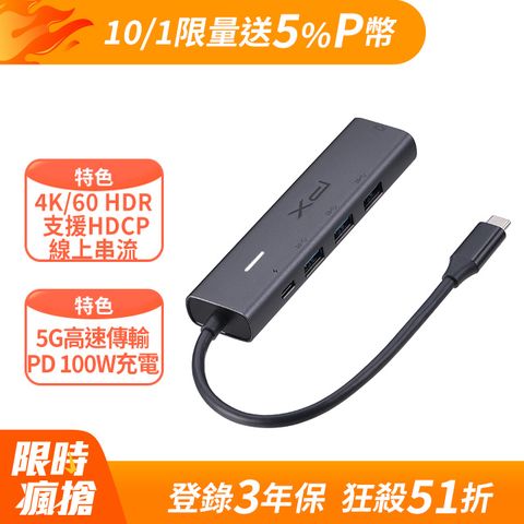 PX 大通 USB TYPE C HUB 5合1高畫質影音轉換器 (C5-30)