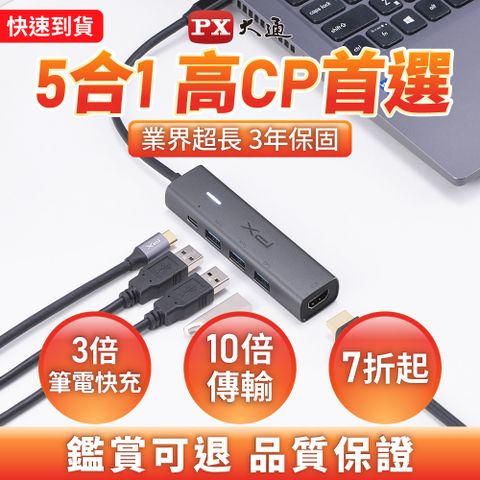 PX 大通 USB TYPE C HUB 5合1高畫質影音轉換器 (C5-30)