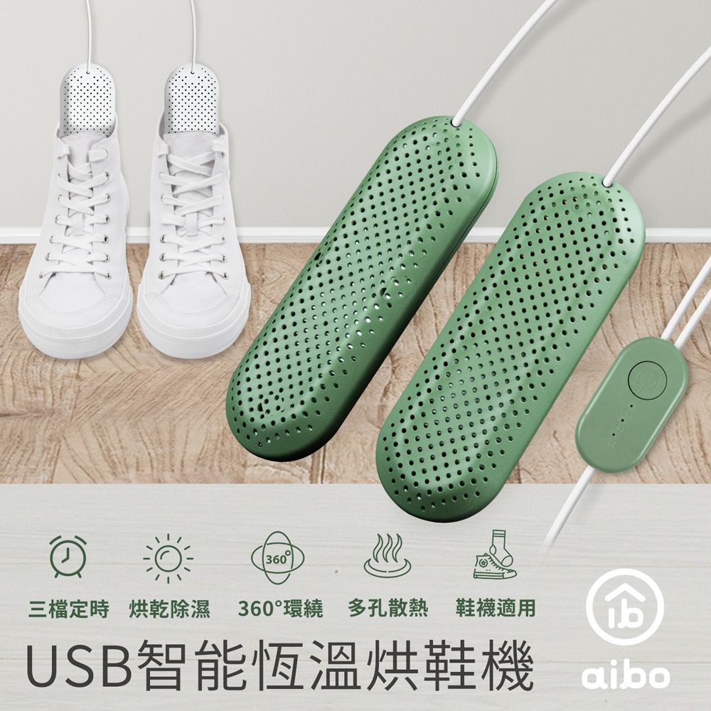 aibo  攜帶式智能恆溫 USB烘鞋機(三檔定時)