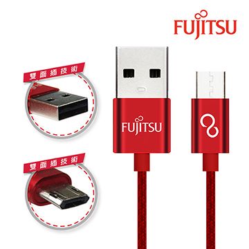 FUJITSU 富士通 MICRO USB雙面插金屬編織傳輸充電線(紅)