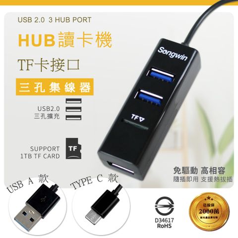 SONGWIN 尚之宇 二合一 3埠USB HUB/TF讀卡機(TYPE-C/TYPE-A)