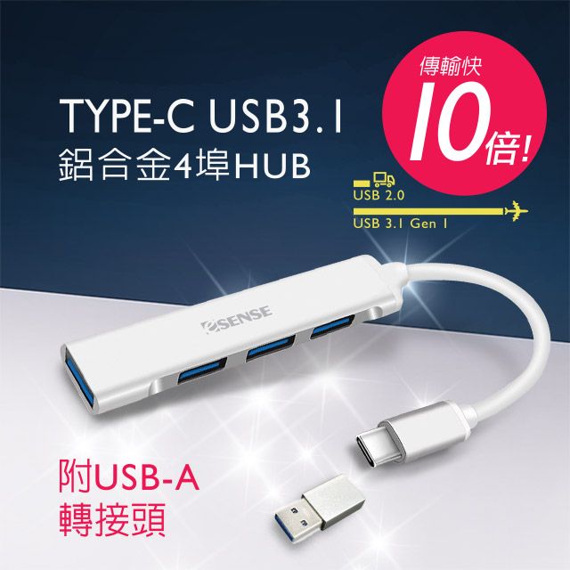 Esense 逸盛  Type-C 鋁合金4埠 USB3.1 HUB