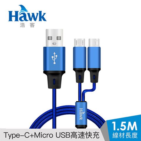 Hawk 浩客 2合1 高速3A傳輸充電線 - 1.5米 (科技藍)