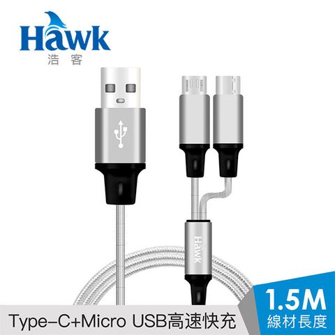 Hawk 浩客 2合1 高速3A傳輸充電線 - 1.5米 (科技銀)