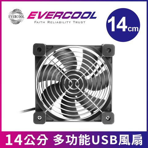 EVERCOOL 14公分 多功能USB風扇 (UFAN-14)