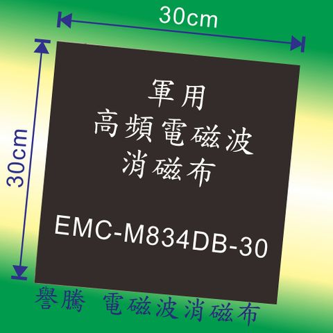 譽騰  軍用 電磁波消磁布  屏蔽效果99.99%，-60dB 以上,防電磁波DIY電磁波防護自己來!