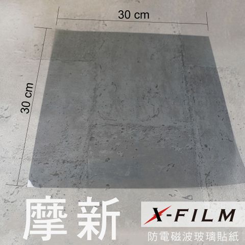 Moxie 摩新 X FILM 防電磁波玻璃貼紙