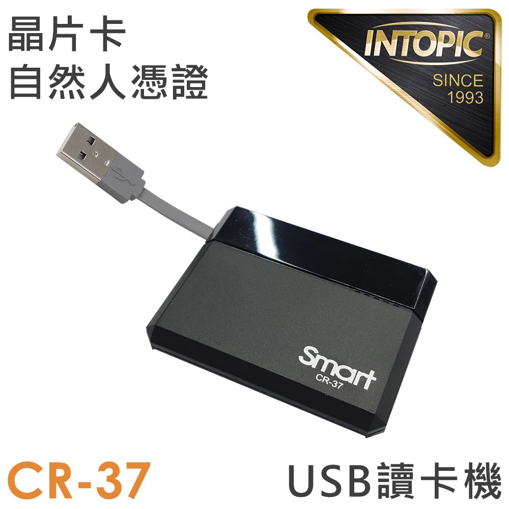 INTOPIC 廣鼎   SMART便攜式晶片讀卡器(CR-37)