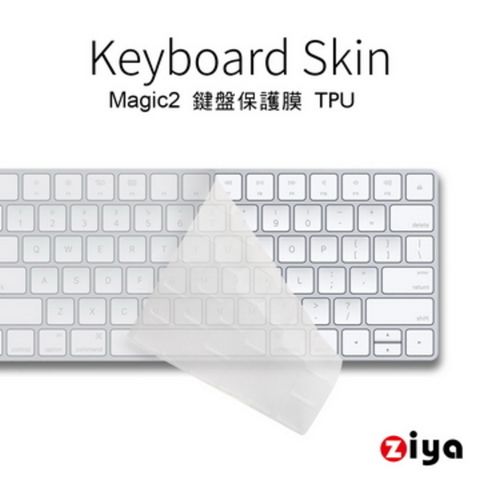【iMac 藍芽鍵盤專用】[ZIYA] Apple iMac Magic 2代藍芽鍵盤保護膜 TPU材質 (一入)