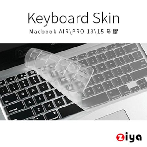 [ZIYA] Macbook Air 13/ Pro 13/ Pro 15 鍵盤保護膜 環保無毒矽膠材質 (一入)