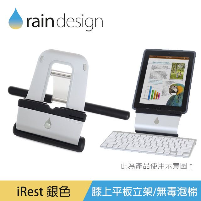 Rain Design  iRest iPad 膝上型鋁質平板架
