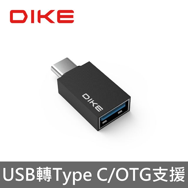 DIKE  DAO104BK Type C 轉USB 3.0 OTG鋁合金轉接頭