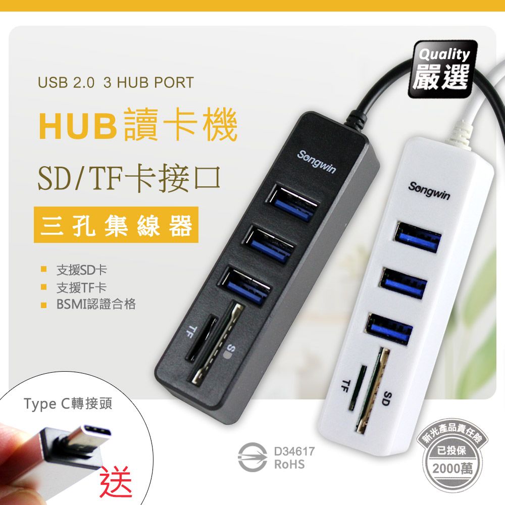  多用途3埠USB HUB/讀卡機(SD/TF)/送TypeC快充轉接頭