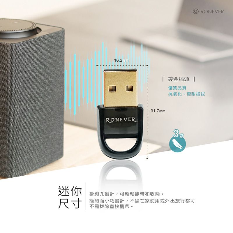 RONEVER  藍牙5.0微型接收器 (PC413)