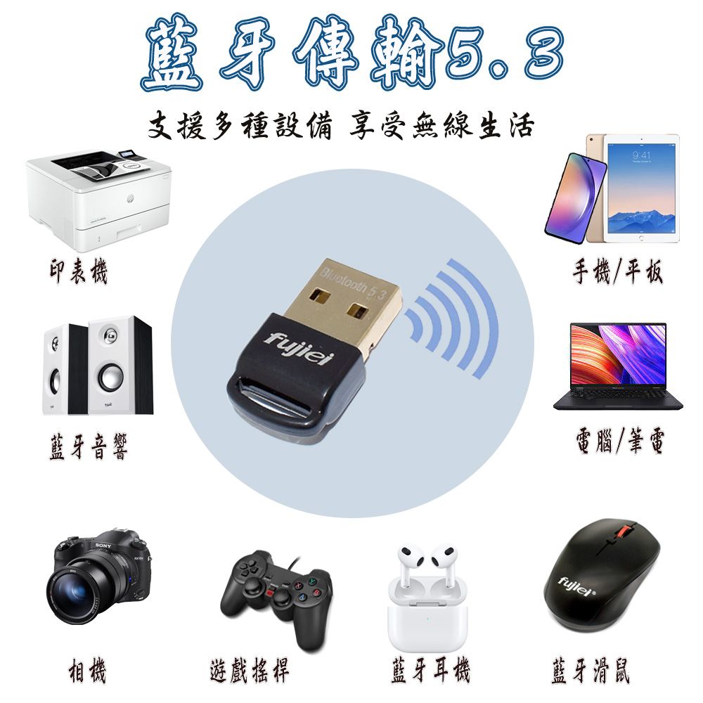 FUJIEI 富吉 台灣瑞昱藍牙雙模音訊晶片,NCC認證穩定快速相容性高~迷你USB藍牙傳輸接收器5.3