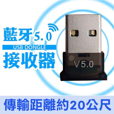 藍牙接收器 USB接收 5.0 多功能 無線接收器