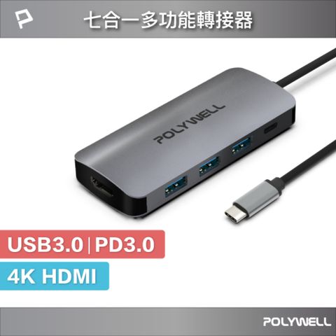 POLYWELL 寶利威爾 USB3.0 Gen1 7合1 多功能轉接器