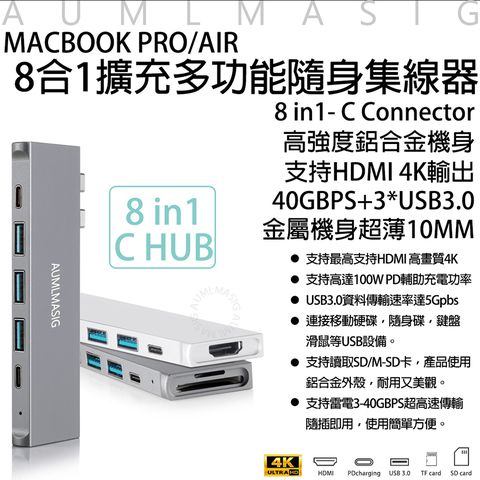 AUMLMASIG 全通碩 MAC PRO AIR 8合1多功能集線器 支持4K HDMI輸出與100W快充，超薄鋁合金機身，速度高達40Gbps