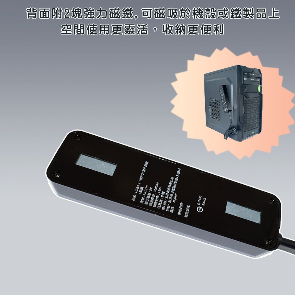 FUJIEI 富吉 7埠電子開關USB3.0HUB集線器加 磁鐵(附3A變壓器) 