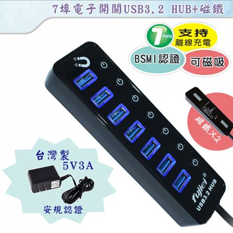 fujiei 7埠電子開關USB3.2 HUB集線器+磁鐵 (附3A變壓器)AJ1215