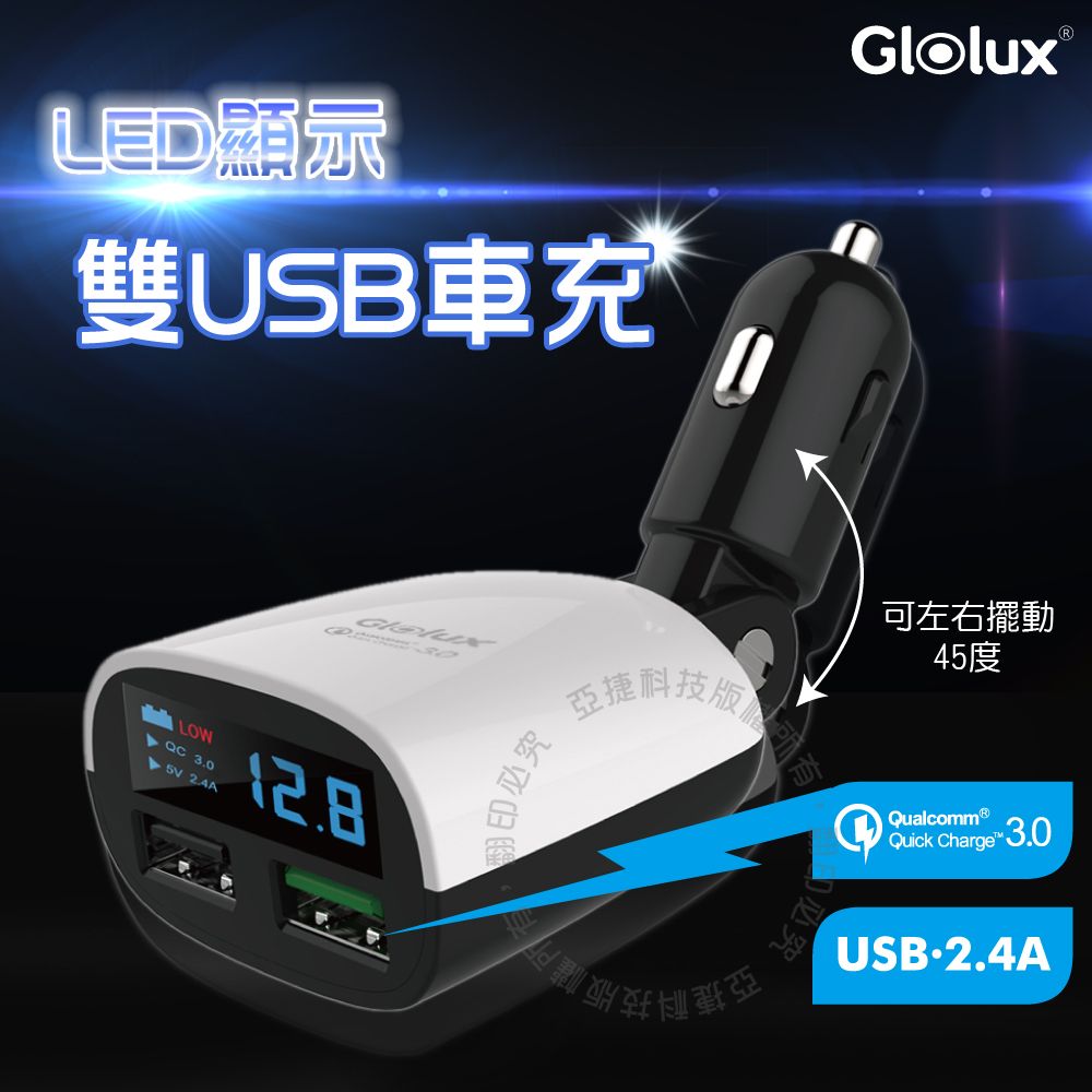 Glolux  【 北美品牌】	QC3.0 高速車用充電器 電瓶電壓偵測