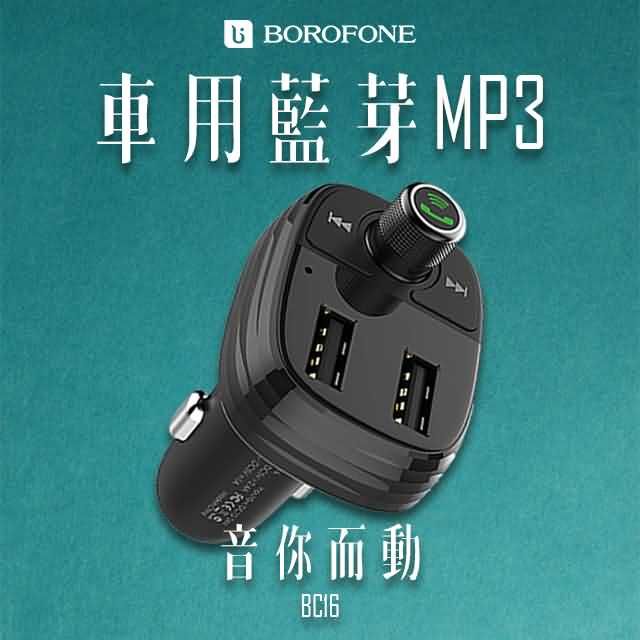 BOROFONE   BC16 迷樂車載藍牙 FM 發射器/藍牙免提/電瓶電壓檢測/快速充電/USB/TF卡播放器/黑