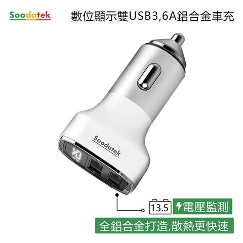 【Soodatek】數位顯示雙孔USB3.1A鋁合金車充SCU2-AL531WH